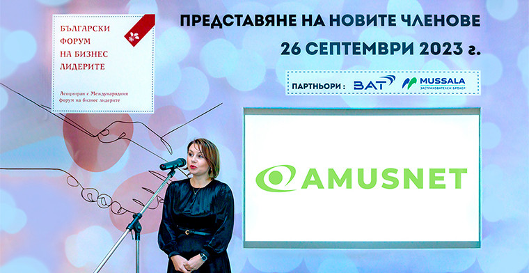 Inauguración de Amusnet como miembro del Foro de Líderes Empresariales de Bulgaria
